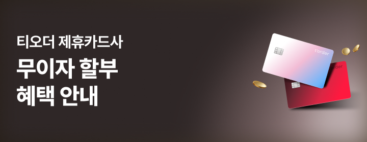 테이블오더 카드 구매