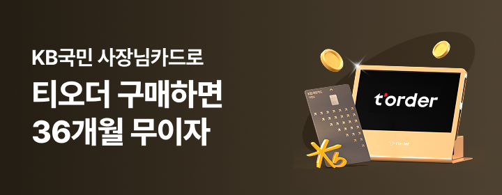 테이블오더 카드 구매